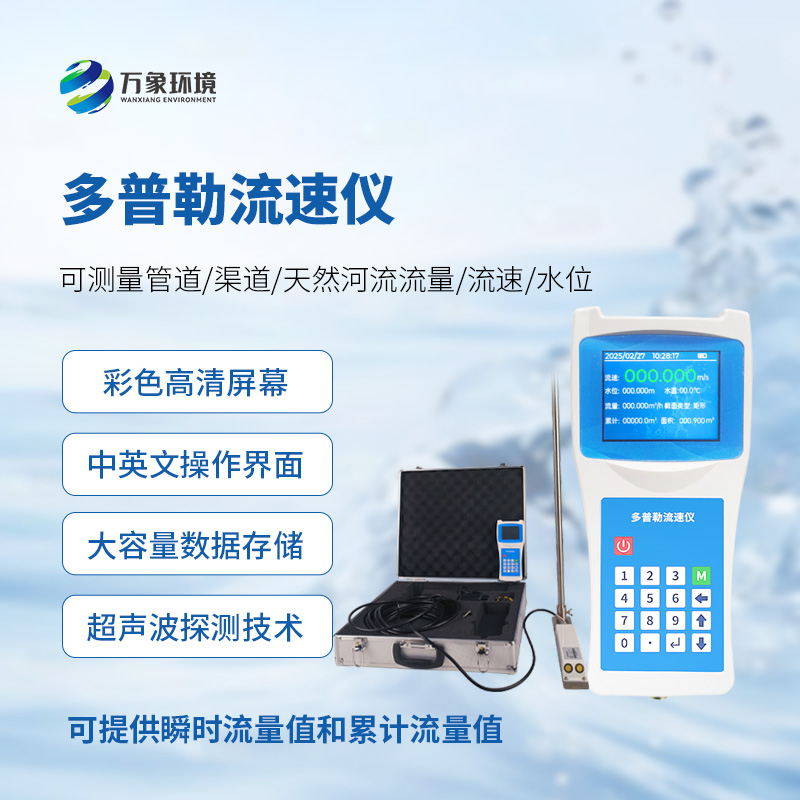 聲學(xué)多普勒流速儀，技術(shù)優(yōu)勢(shì)是什么？