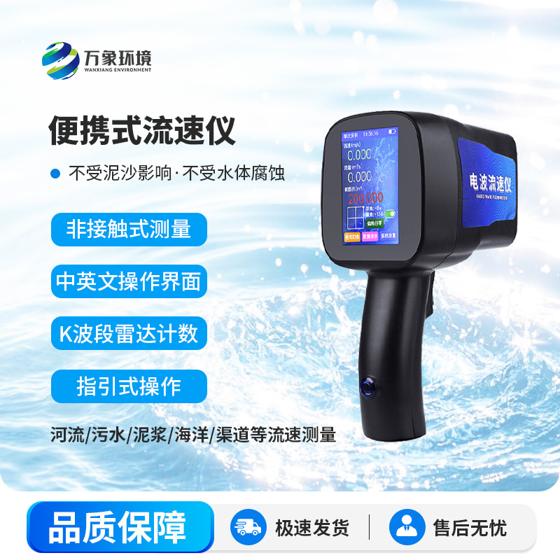 手持式電波流速儀，優(yōu)勢之處體現(xiàn)在哪？