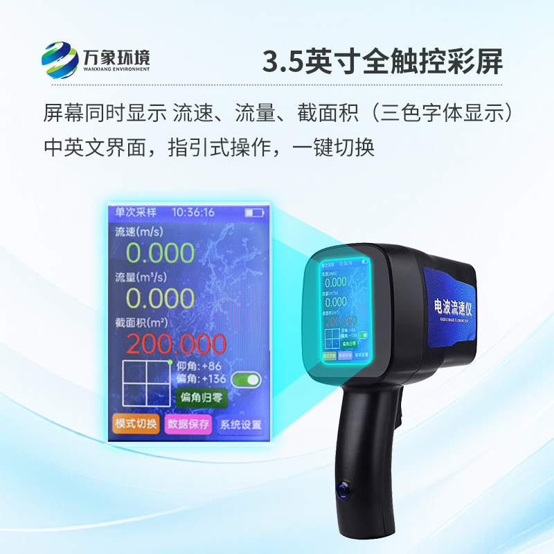 手持式電波流速儀，創(chuàng)新監(jiān)測(cè)水流方式