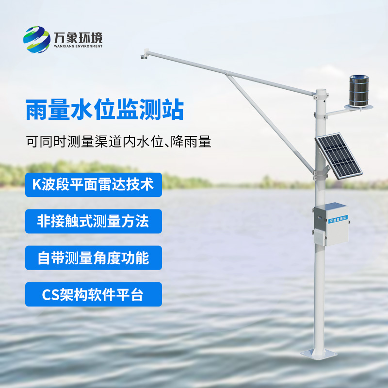 自動(dòng)雨量水位監(jiān)測(cè)站，創(chuàng)新水文監(jiān)測(cè)管理方式