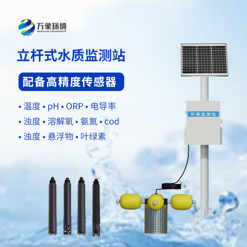 水產(chǎn)養(yǎng)殖監(jiān)測(cè)站，創(chuàng)新水質(zhì)檢測(cè)新方式