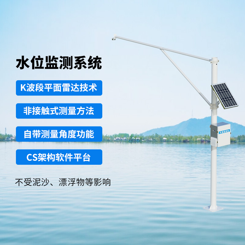 水位監(jiān)測系統(tǒng)，創(chuàng)新實時在線河道水位監(jiān)測方式