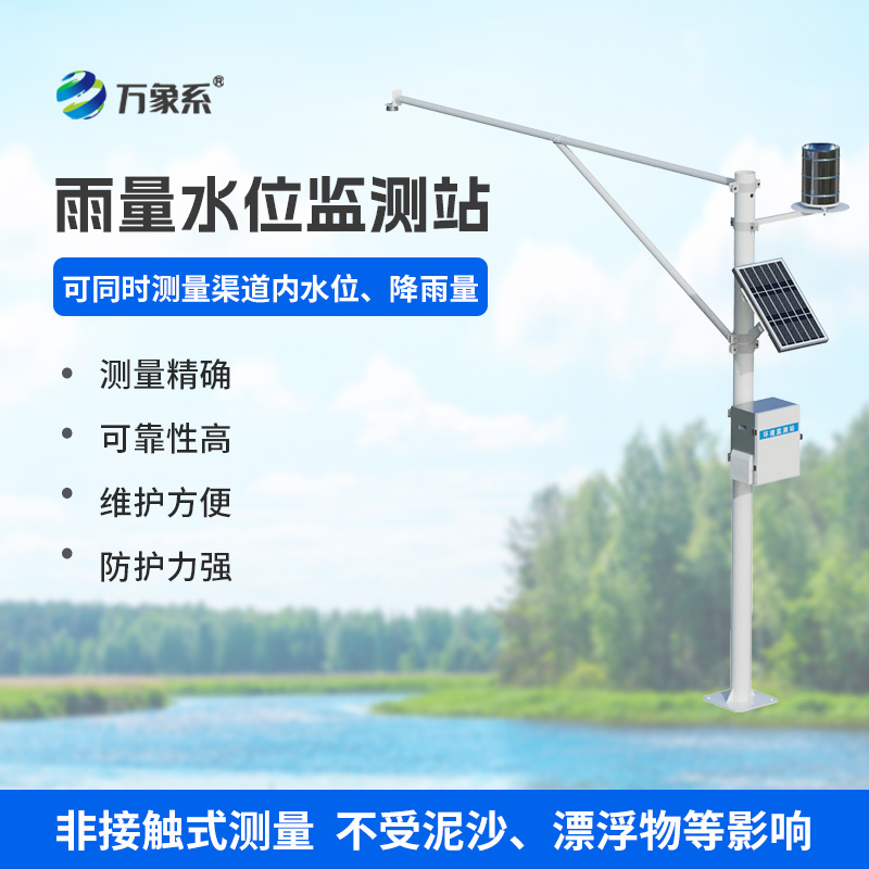 智慧河道水位流量監(jiān)測(cè)系統(tǒng)，河道管理創(chuàng)新監(jiān)測(cè)工具
